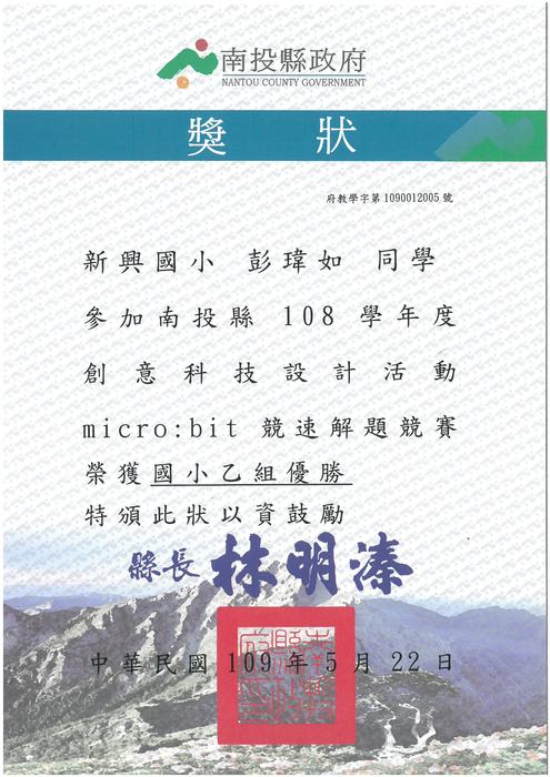 獲獎獎狀