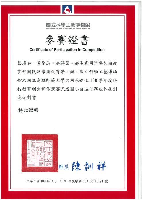 參賽證書