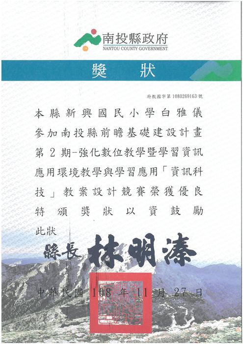 獲獎獎狀
