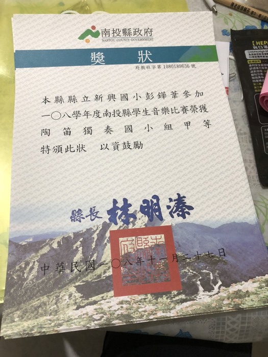 南投縣108學年度音樂比賽_彭鏵葦甲等獎狀