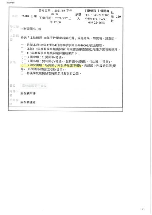 獲獎公告