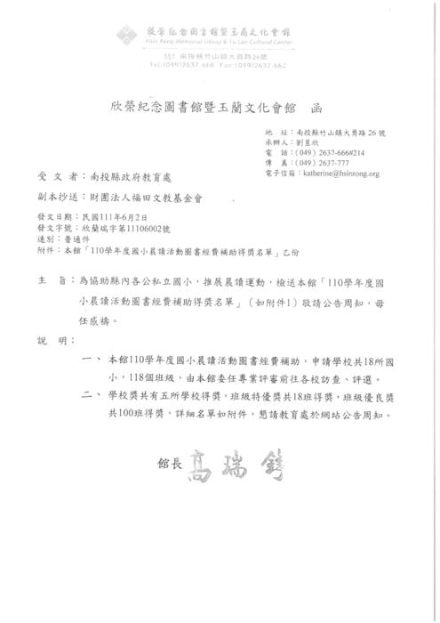 獲獎公文