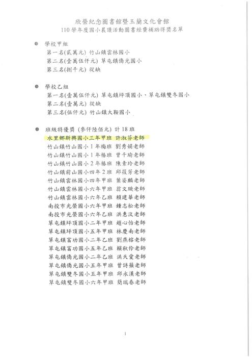獲獎公文