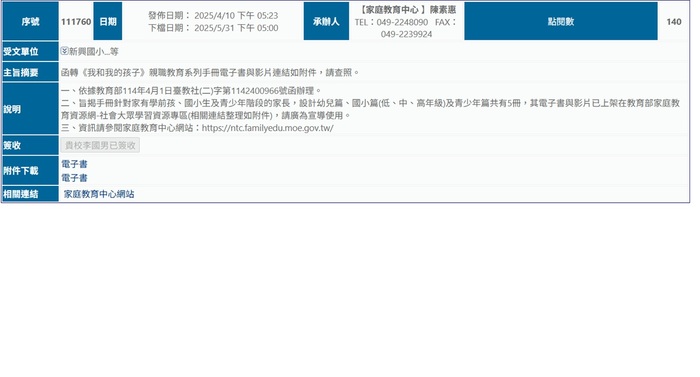 親職教育