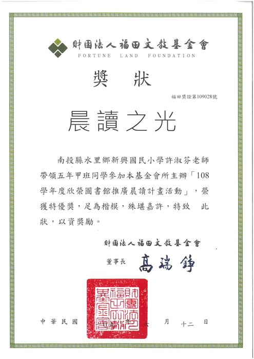 獲獎獎狀