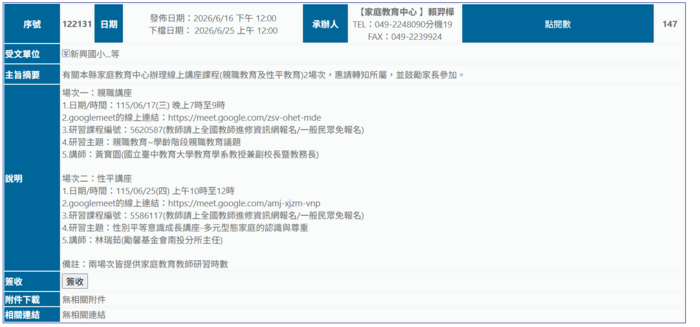 親職教育
