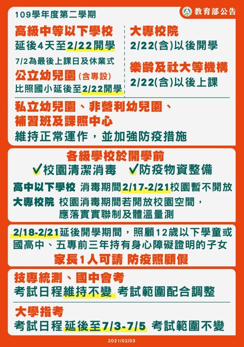 教育部公告