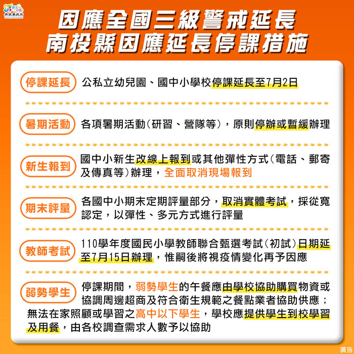 南投縣公告