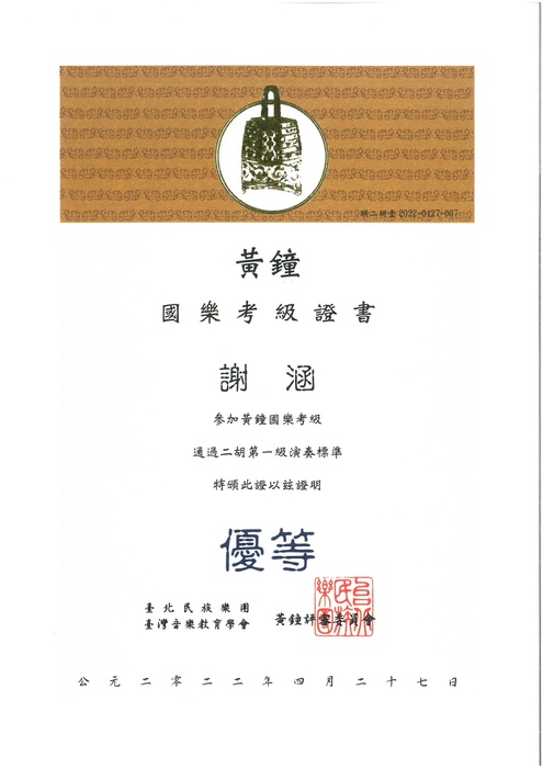 證書