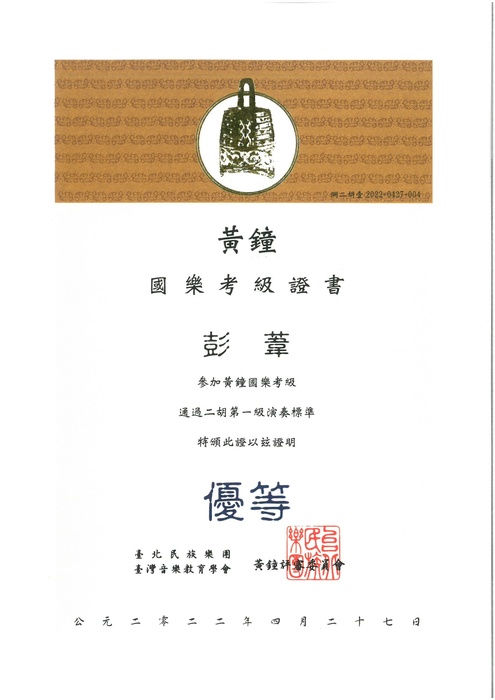 證書