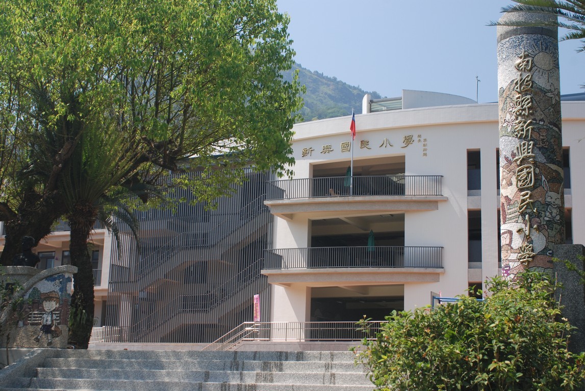 新興國小正面照片